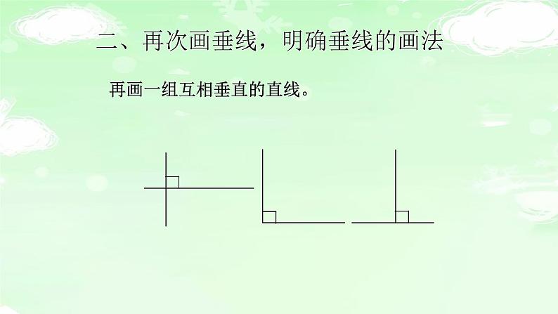 4.5.2画垂线 课件+教案+学案+练习03