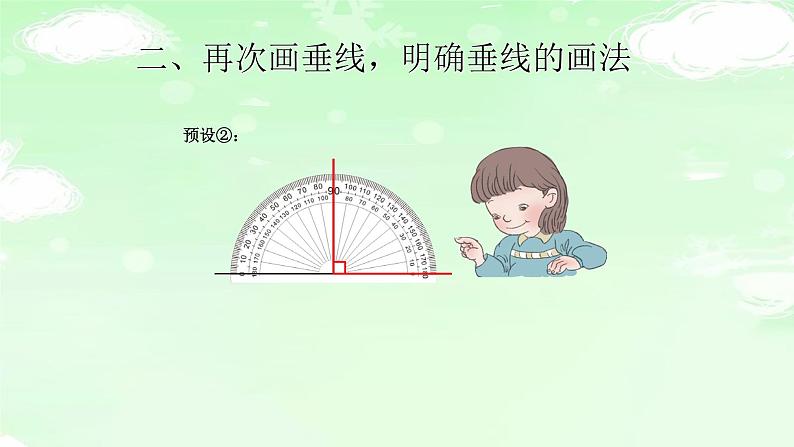 4.5.2画垂线 课件+教案+学案+练习05