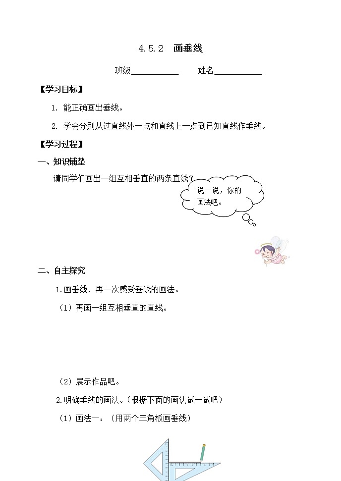4.5.2画垂线 课件+教案+学案+练习01