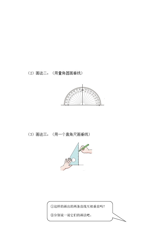 4.5.2画垂线 课件+教案+学案+练习02