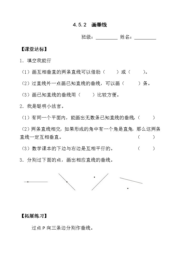 4.5.2画垂线 课件+教案+学案+练习01