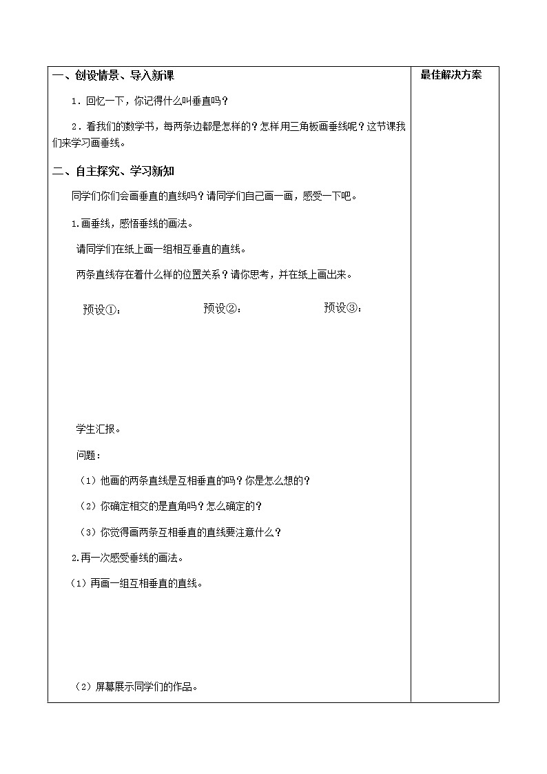 4.5.2画垂线 课件+教案+学案+练习02