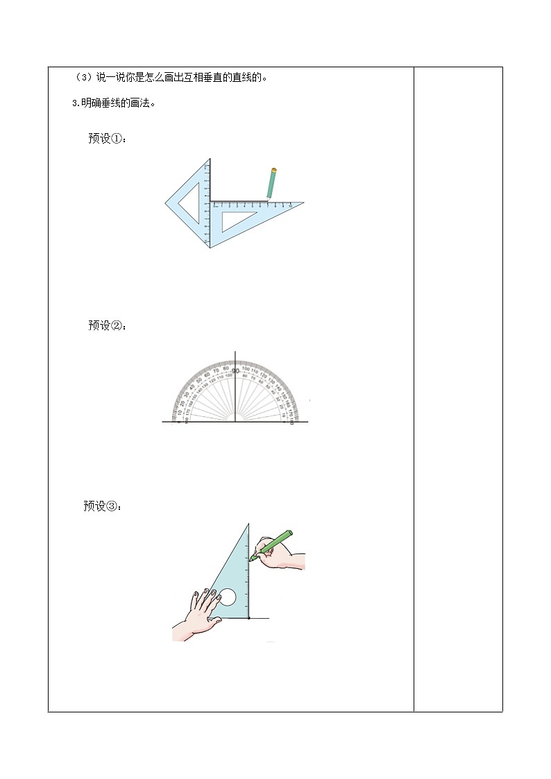 4.5.2画垂线 课件+教案+学案+练习03