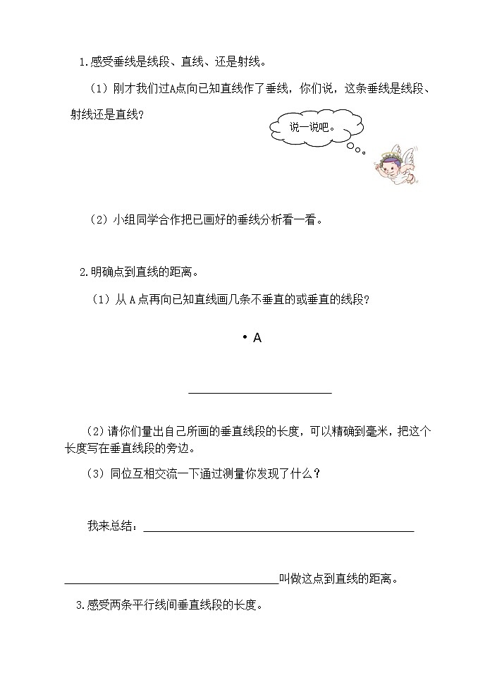 四上4.5.3点到直线的距离 【学案】第2页