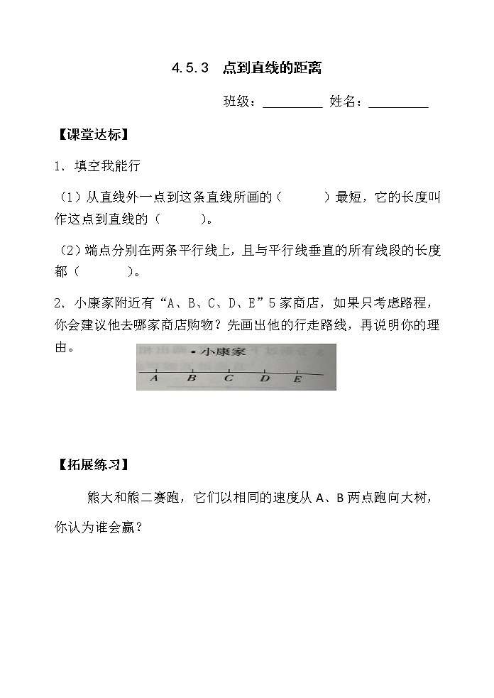 四上4.5.3点到直线的距离 【当堂达标】第1页