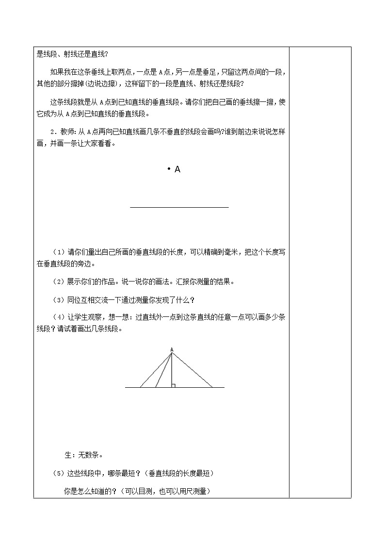 四上4.5.3点到直线的距离【教案】第2页