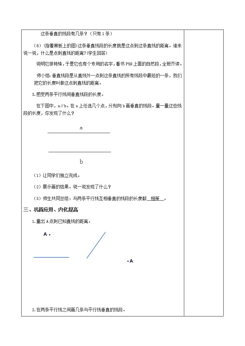 四上4.5.3点到直线的距离【教案】第3页