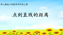 人教版线段、直线、射线授课课件ppt