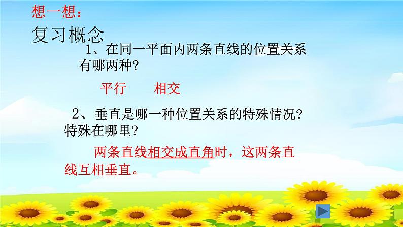 四上4.5.3点到直线的距离 【课件】第2页