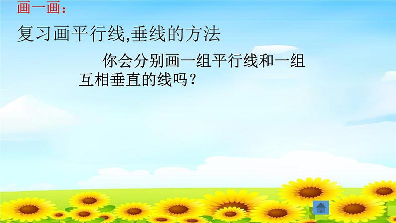 四上4.5.3点到直线的距离 【课件】第3页