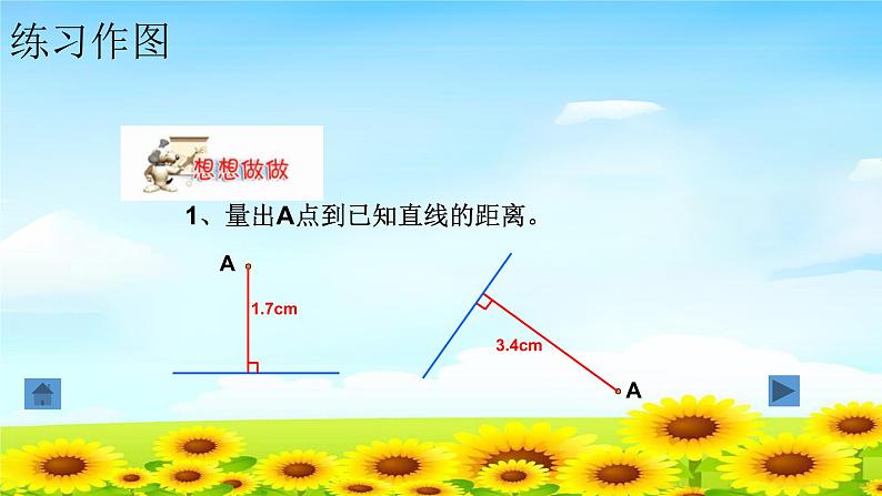 四上4.5.3点到直线的距离 【课件】第5页