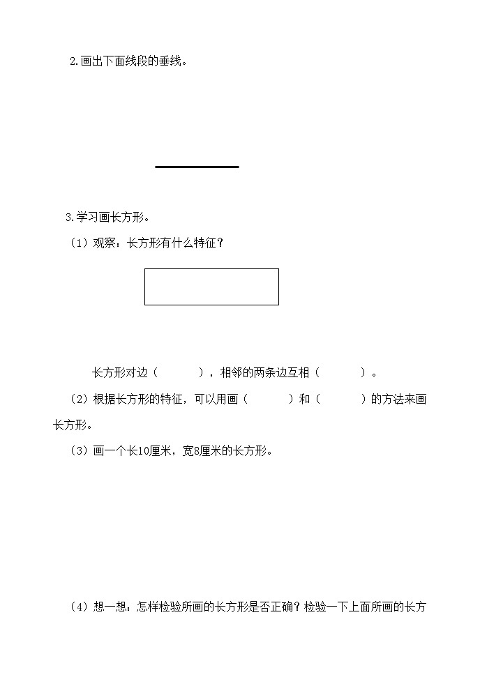 4.5.4画长方形 课件+教案+学案+练习02
