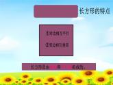 4.5.4画长方形 课件+教案+学案+练习