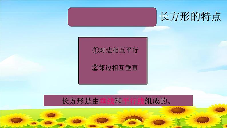 4.5.4画长方形 课件+教案+学案+练习02