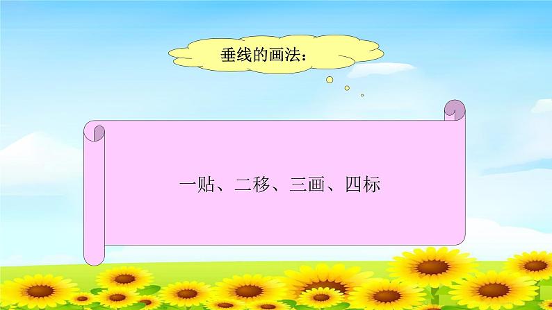 4.5.4画长方形 课件+教案+学案+练习04