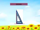 4.5.4画长方形 课件+教案+学案+练习