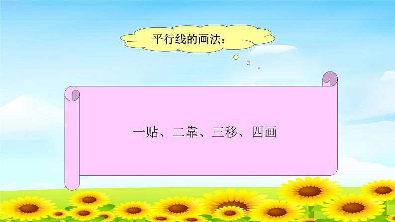 4.5.4画长方形 课件+教案+学案+练习06