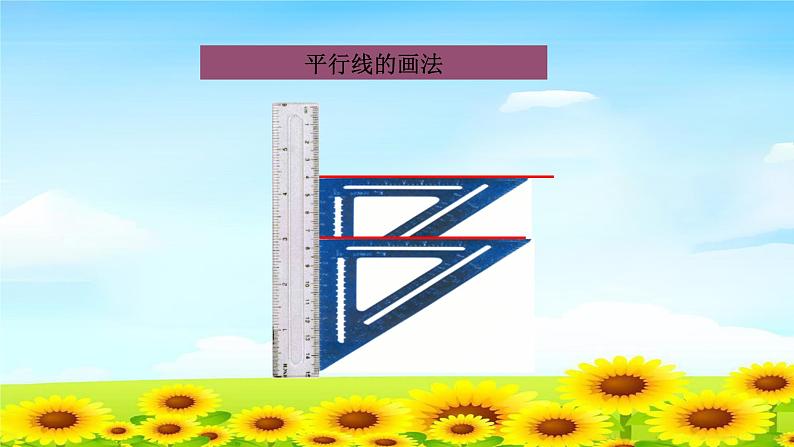 4.5.4画长方形 课件+教案+学案+练习07