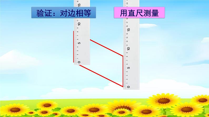 4.5.6认识平行四边形 课件+教案+学案+练习07