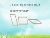 4.5.7平行四边形的不稳定性‘底和高的概念 课件+教案+学案+练习
