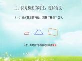 4.5.8认识梯形及各部分名称 课件+教案+学案+练习