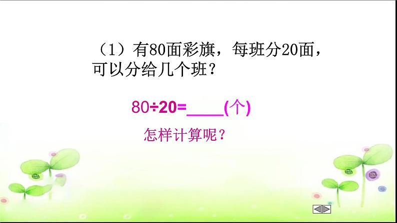 4.6.1口算除法 课件+教案+学案+练习03