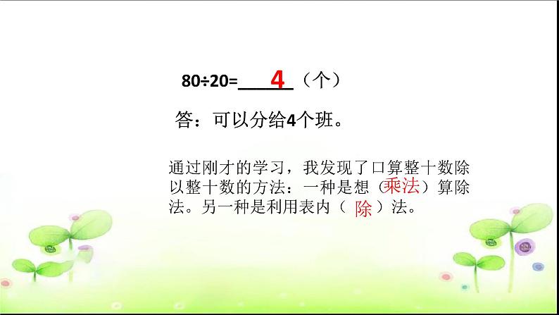 4.6.1口算除法 课件+教案+学案+练习06