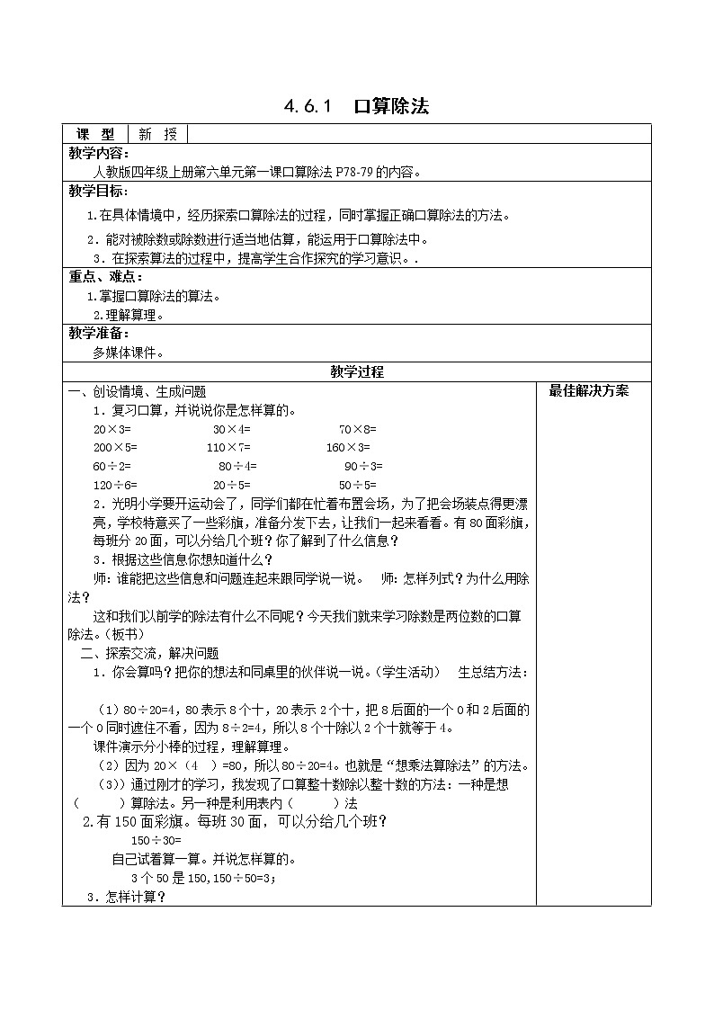 4.6.1口算除法 课件+教案+学案+练习01
