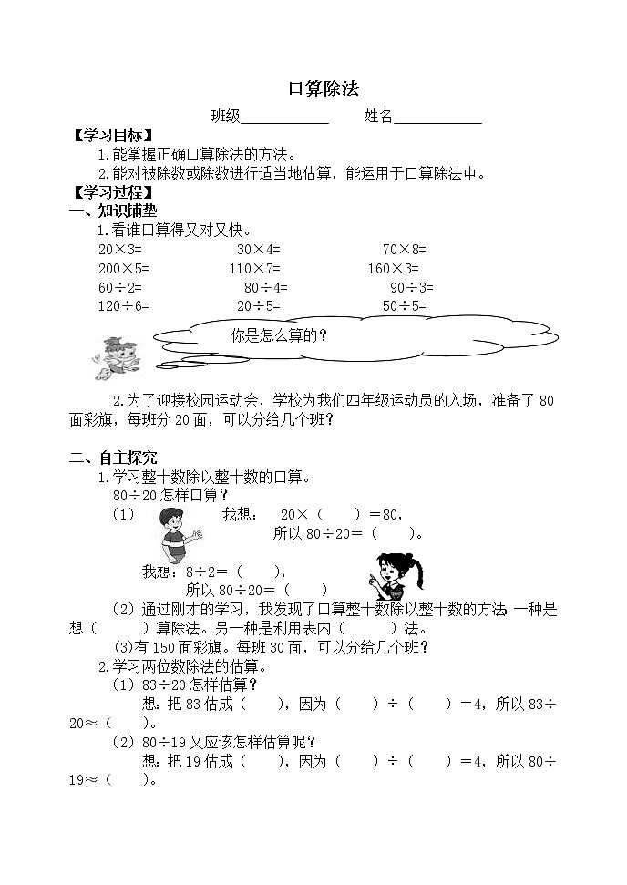 4.6.1口算除法 课件+教案+学案+练习01