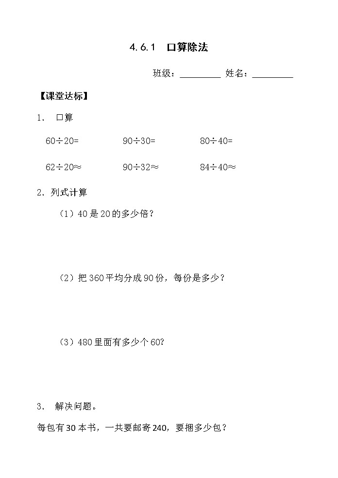4.6.1口算除法 课件+教案+学案+练习01