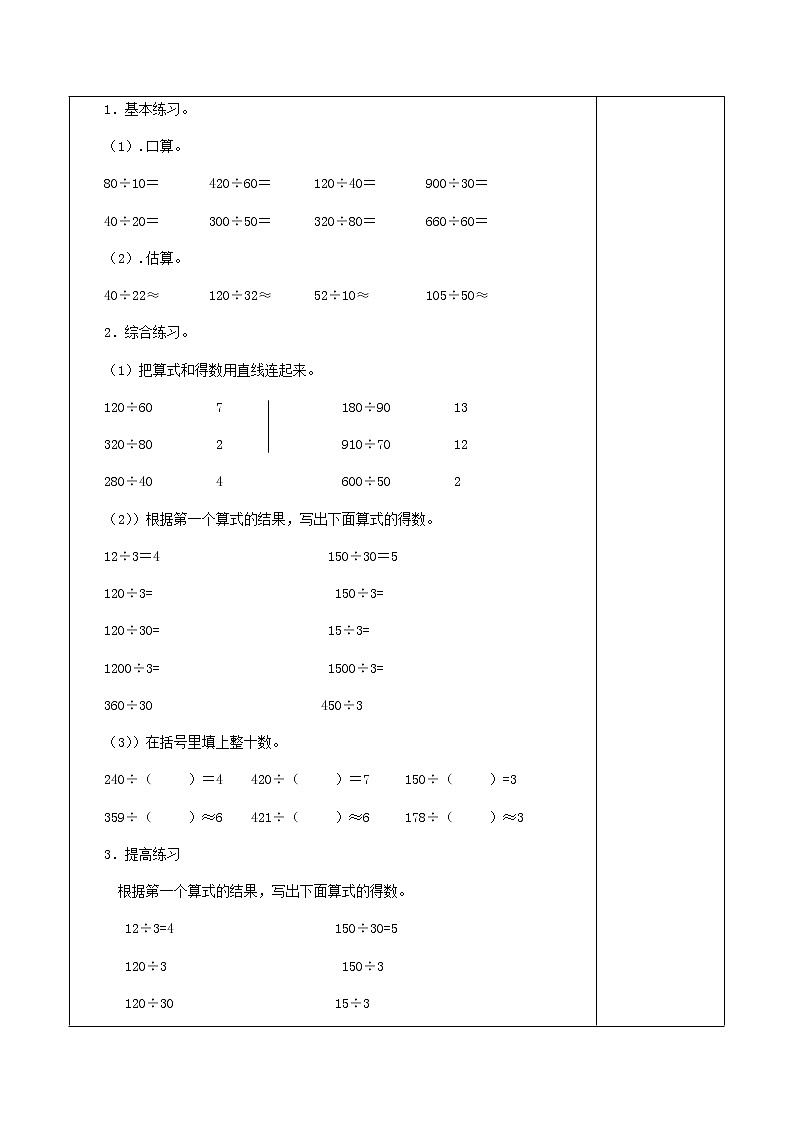 4.6.2口算除法练习 课件+教案+学案+练习02