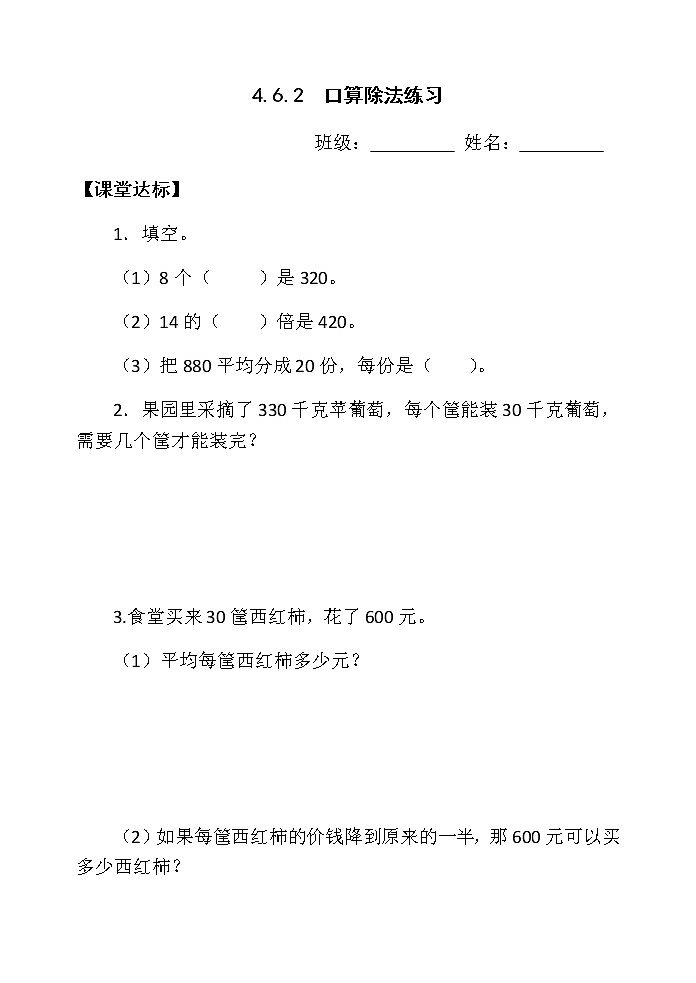 4.6.2口算除法练习 课件+教案+学案+练习01