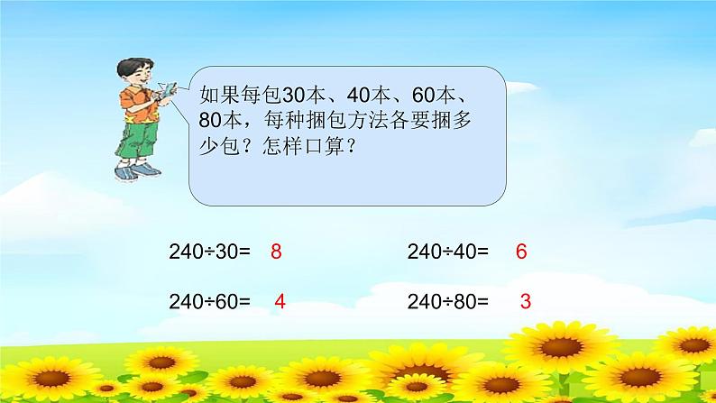 4.6.2口算除法练习 课件+教案+学案+练习03