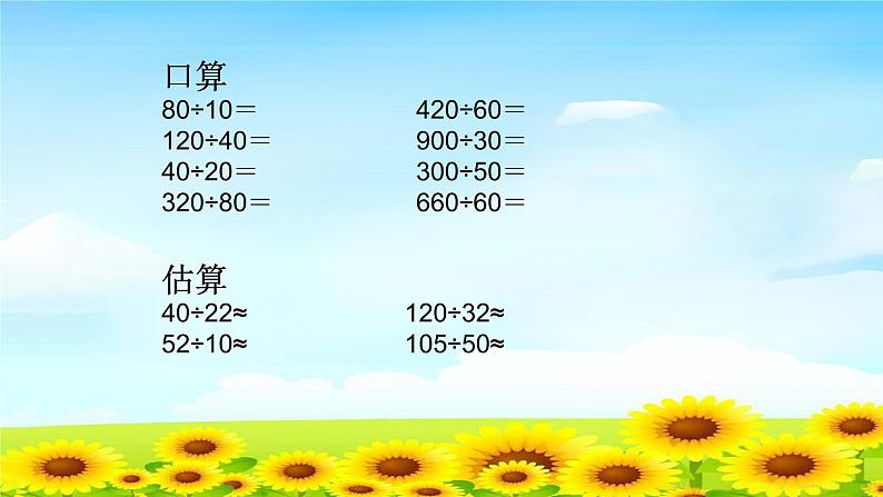 4.6.2口算除法练习 课件+教案+学案+练习04