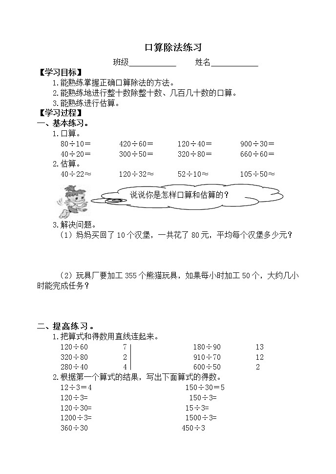 4.6.2口算除法练习 课件+教案+学案+练习01