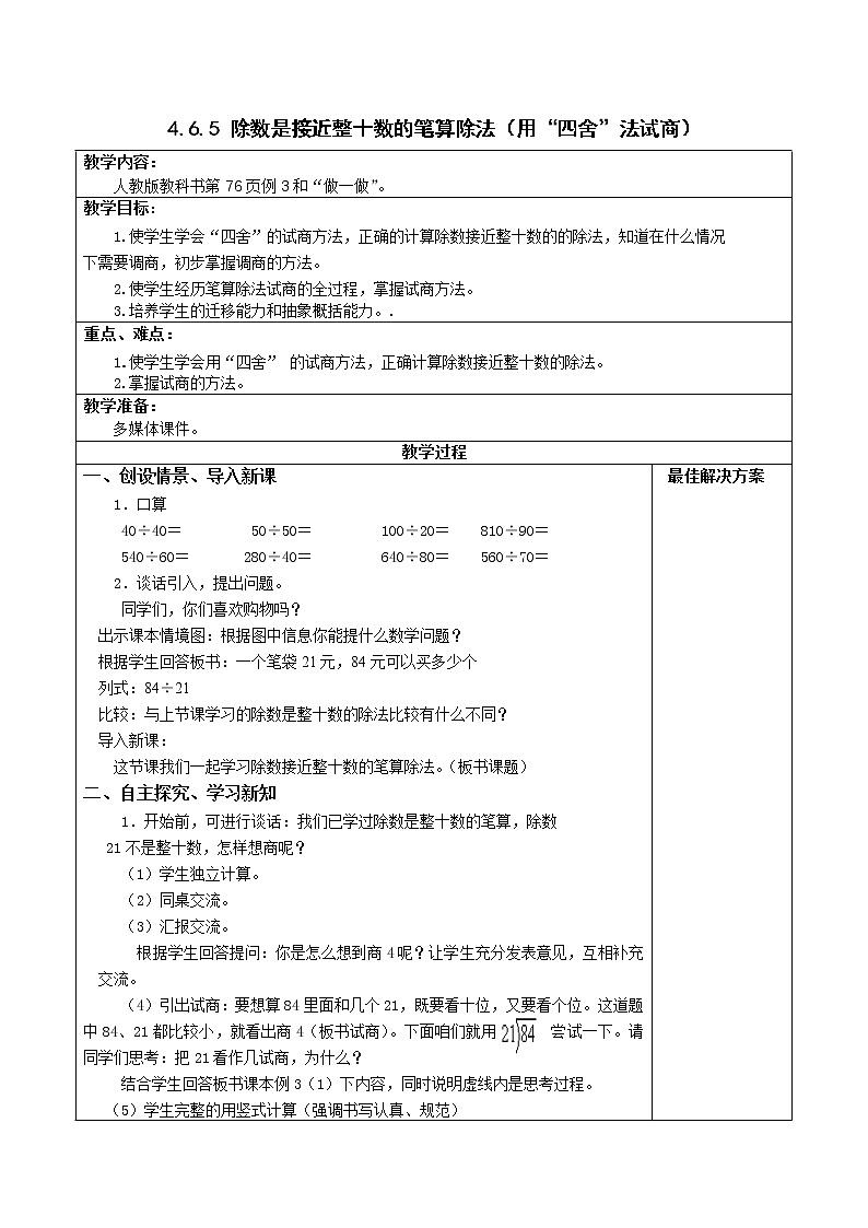 4.6.5除数是接近整十数的笔算除法 课件+教案+学案+练习01
