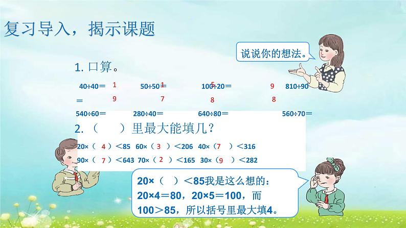 4.6.5除数是接近整十数的笔算除法 课件+教案+学案+练习02