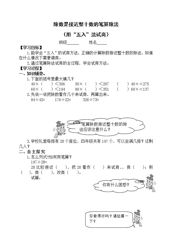 4.6.6除数是接近整十数的笔算除法用五入法试商 课件+教案+学案+练习01