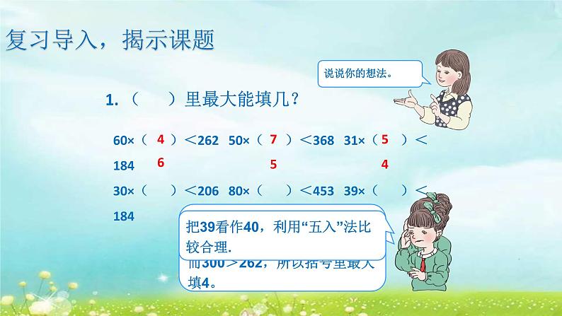 4.6.6除数是接近整十数的笔算除法用五入法试商 课件+教案+学案+练习02