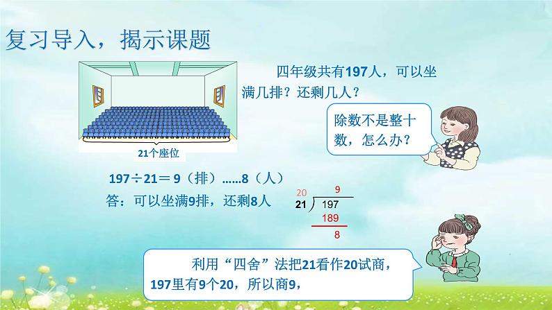 4.6.6除数是接近整十数的笔算除法用五入法试商 课件+教案+学案+练习03