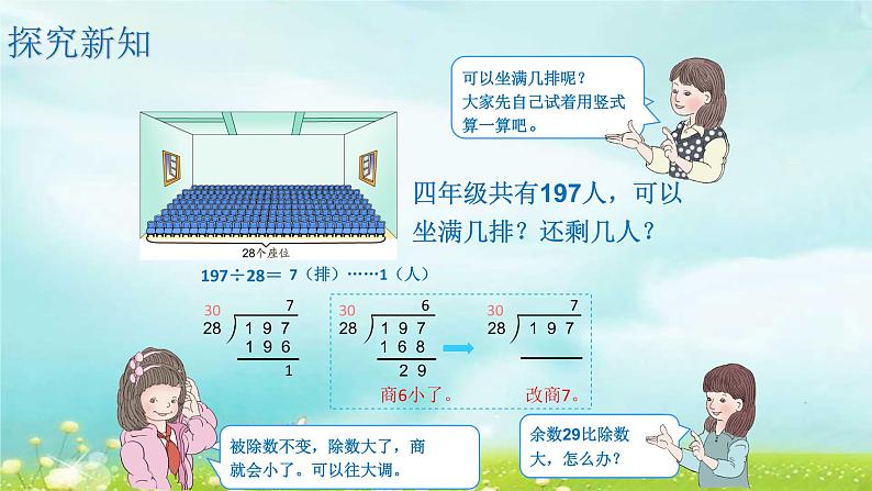 4.6.6除数是接近整十数的笔算除法用五入法试商 课件+教案+学案+练习04