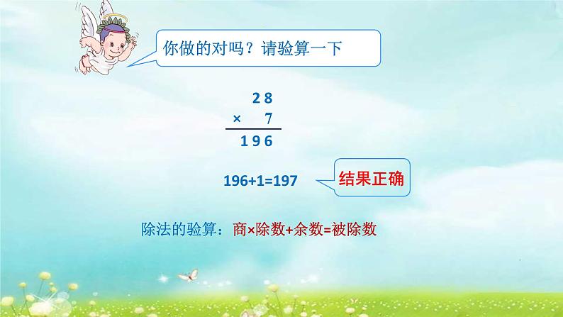4.6.6除数是接近整十数的笔算除法用五入法试商 课件+教案+学案+练习05