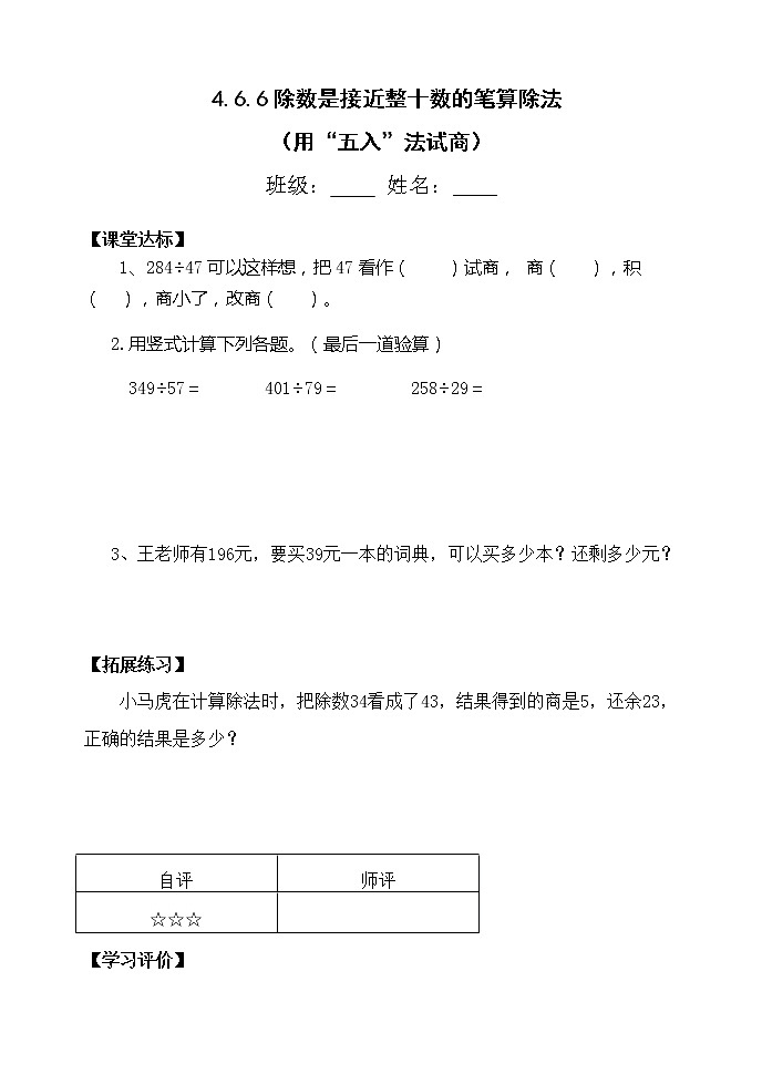 4.6.6除数是接近整十数的笔算除法用五入法试商 课件+教案+学案+练习01