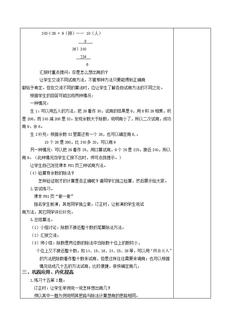 4.6.8除数是不接近整十数的笔算除法 课件+教案+学案+练习02