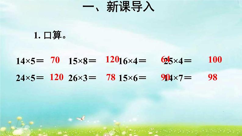 4.6.8除数是不接近整十数的笔算除法 课件+教案+学案+练习02