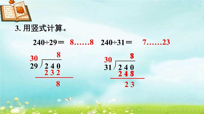 4.6.8除数是不接近整十数的笔算除法 课件+教案+学案+练习04