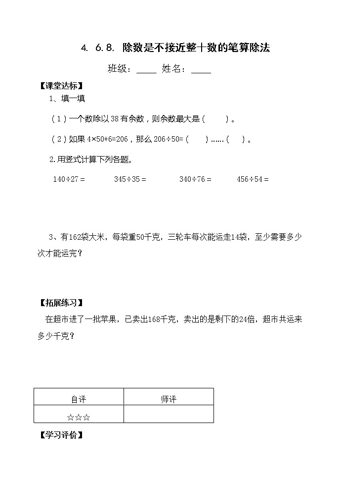 4.6.8除数是不接近整十数的笔算除法 课件+教案+学案+练习01
