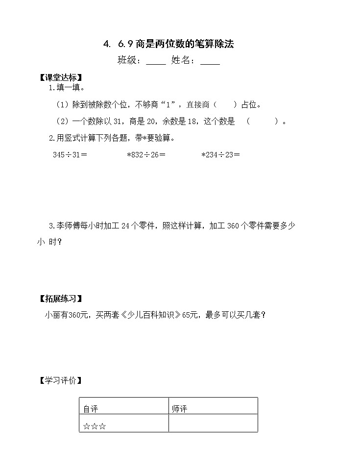 4.6.9商是两位数的笔算除法 课件+教案+学案+练习01