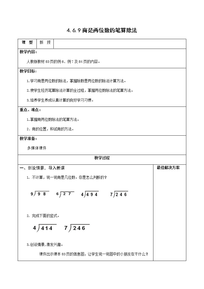 4.6.9商是两位数的笔算除法 课件+教案+学案+练习01