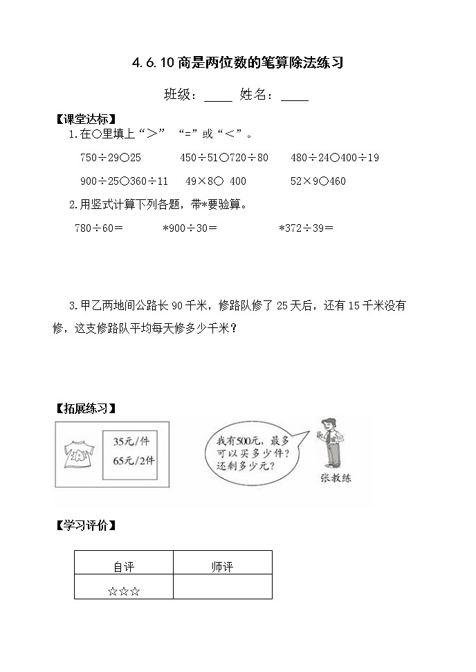 4.6.10商是两位数的笔算除法的练习 课件+教案+学案+练习01